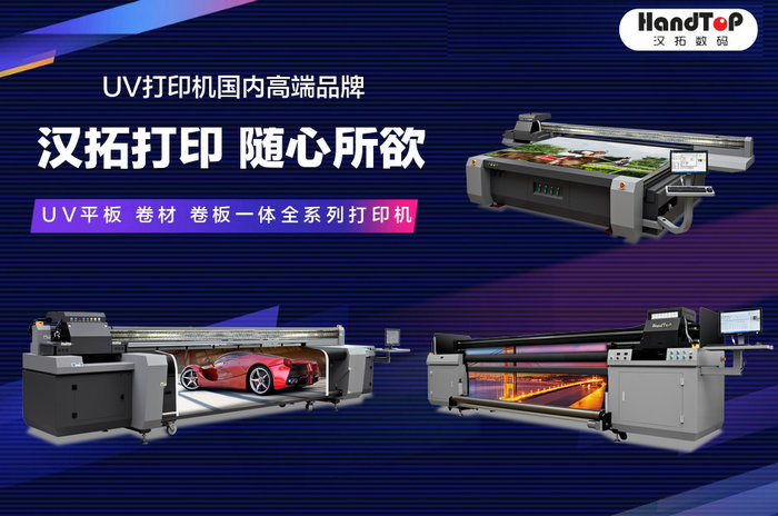 uv打印機 uv打印機